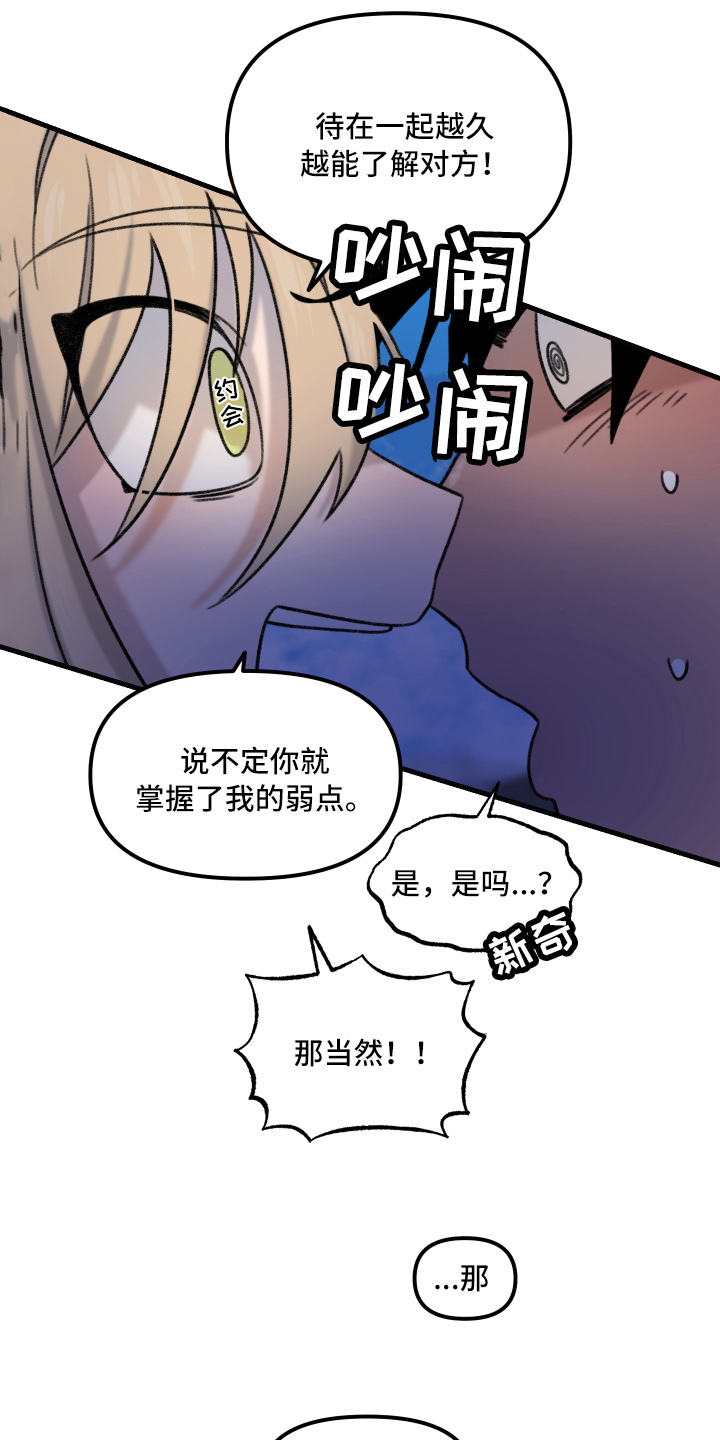 《魔法少年惑心记》第4章建议 第12页