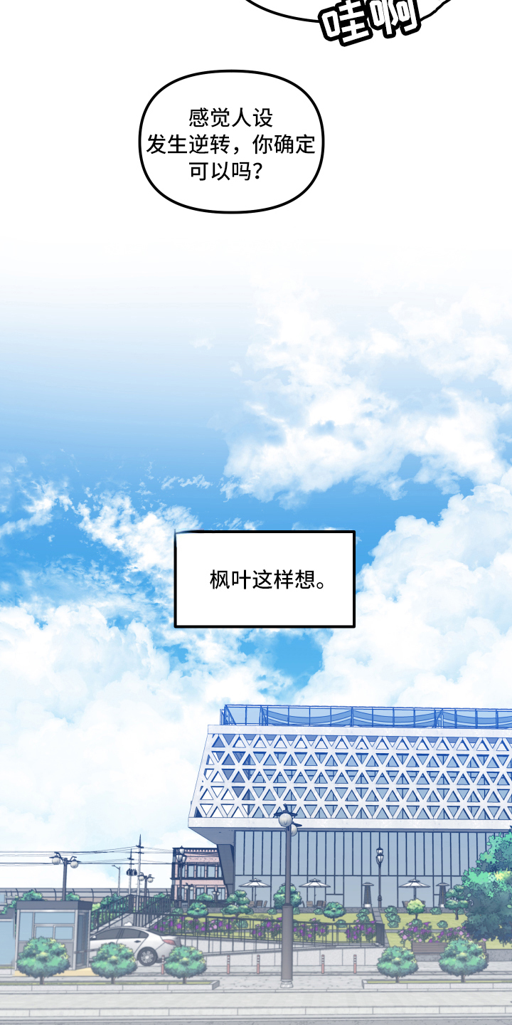 《魔法少年惑心记》第4章建议 第15页