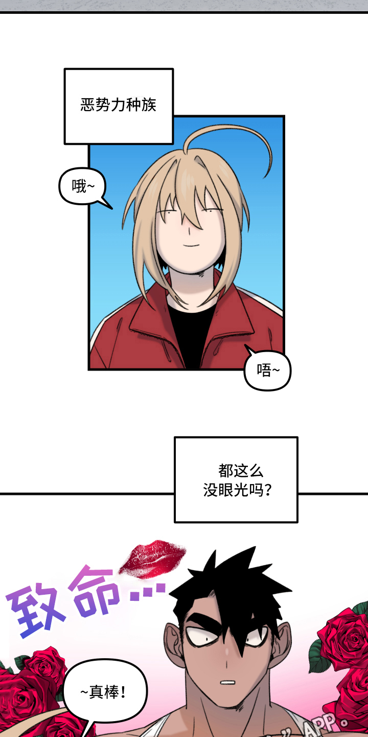 《魔法少年惑心记》第4章建议 第16页