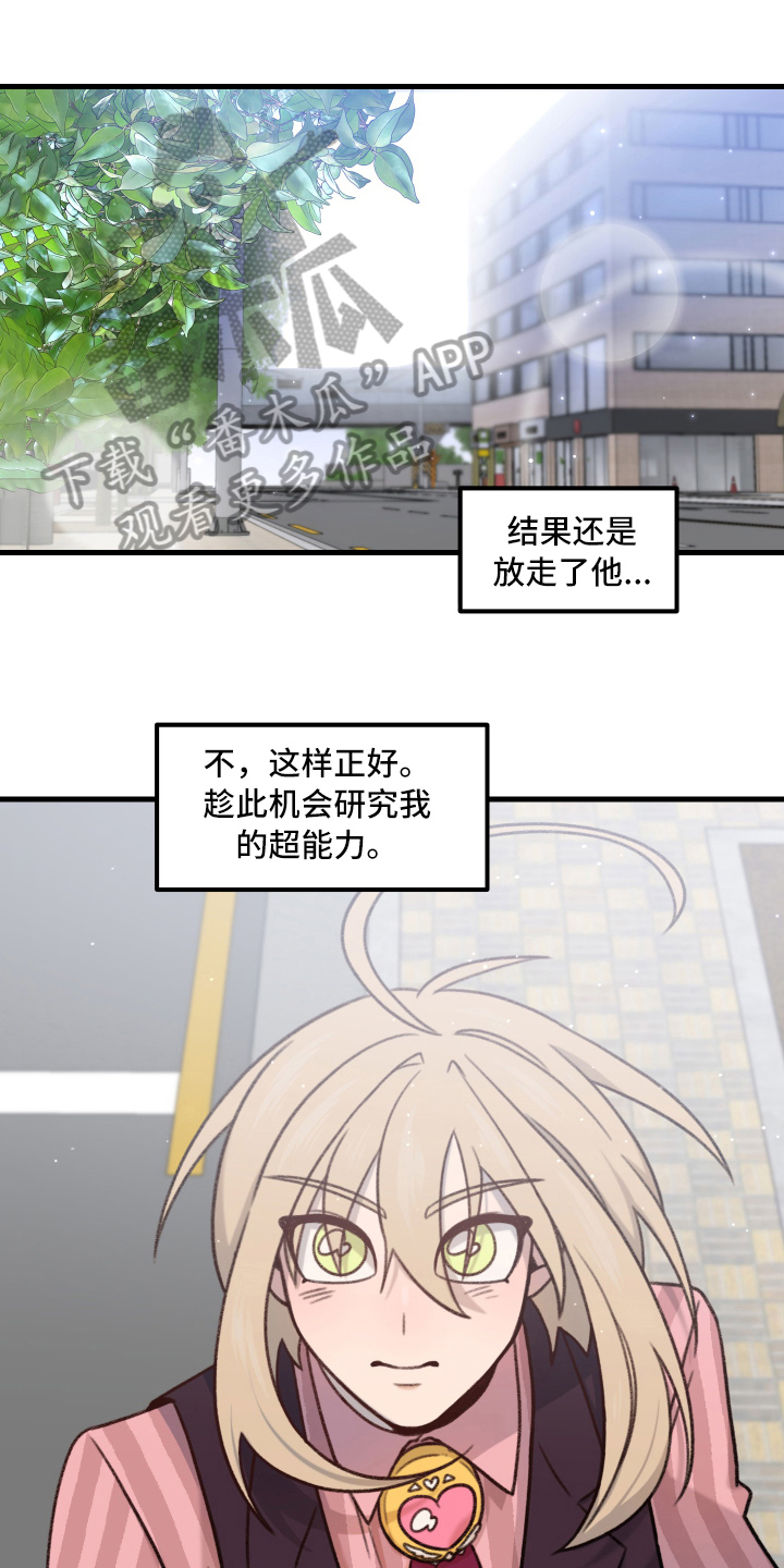 《魔法少年惑心记》第4章建议 第1页