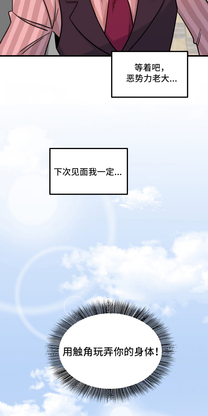 《魔法少年惑心记》第4章建议 第2页