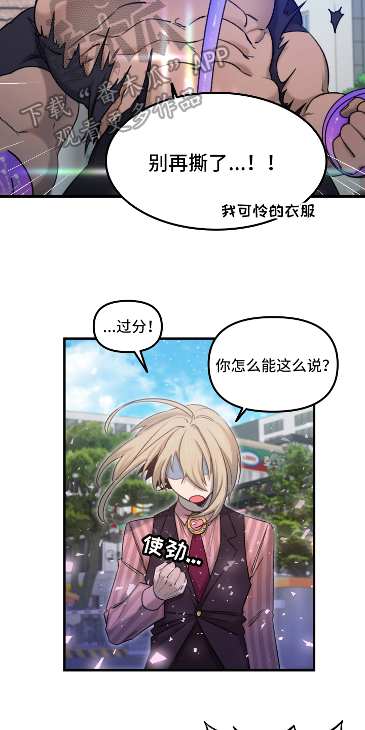 《魔法少年惑心记》第4章建议 第5页
