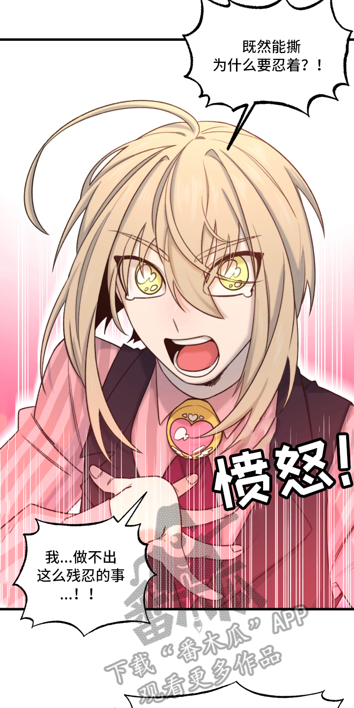 《魔法少年惑心记》第4章建议 第6页