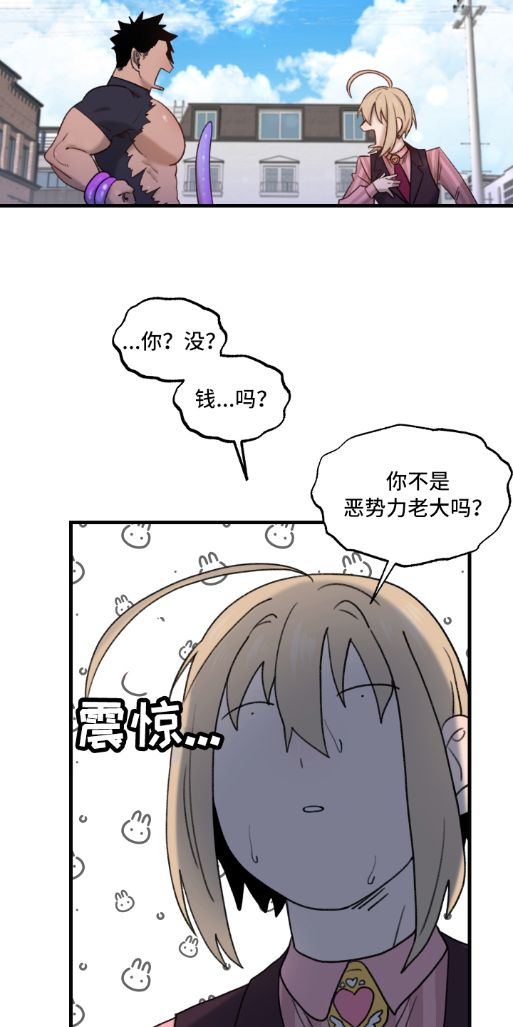 《魔法少年惑心记》第4章建议 第8页