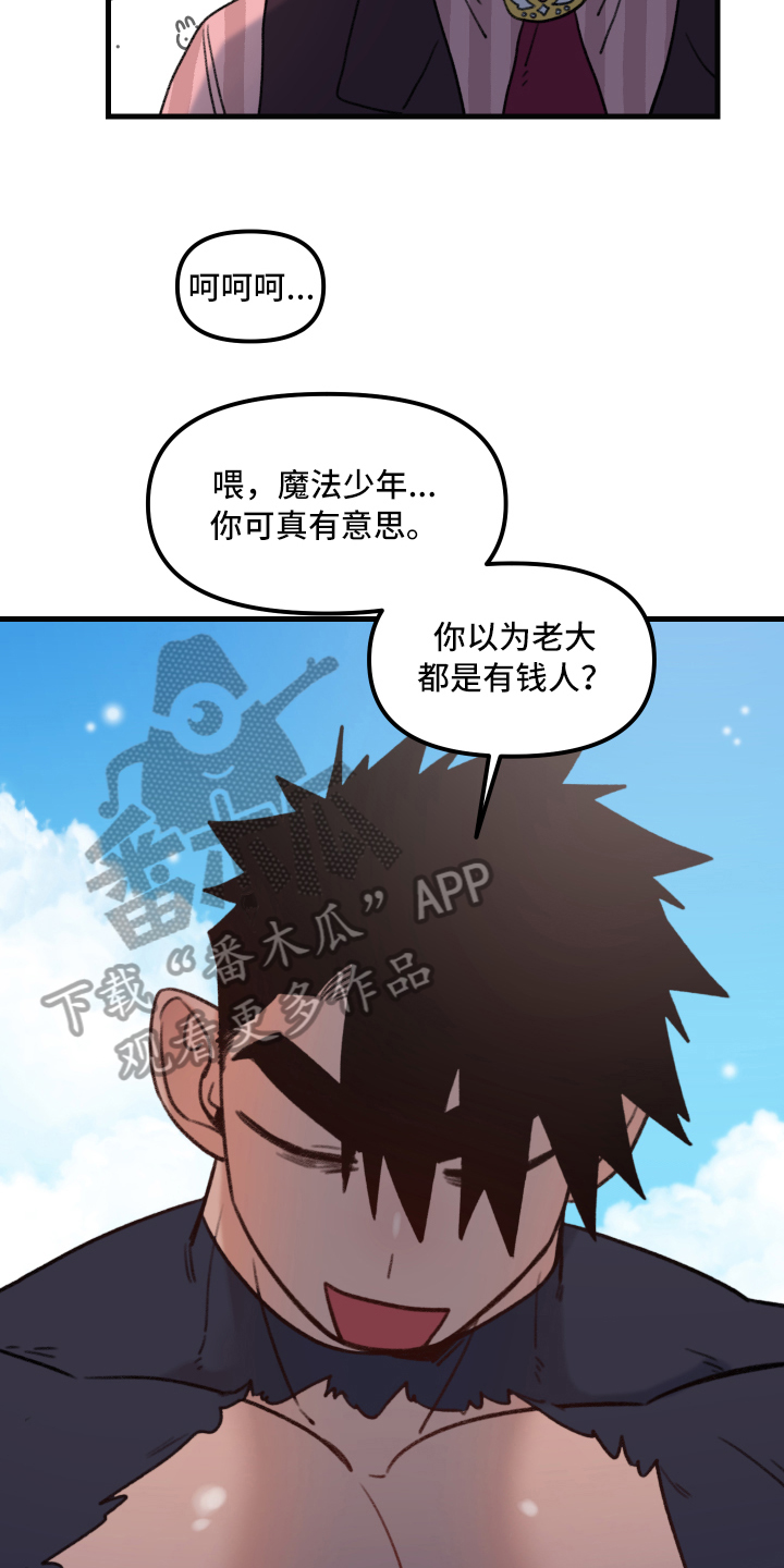 《魔法少年惑心记》第4章建议 第9页