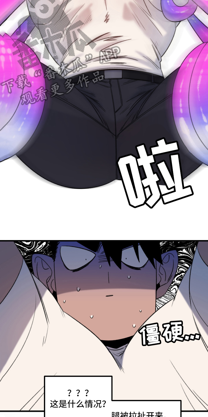 《魔法少年惑心记》第6章可爱 第10页