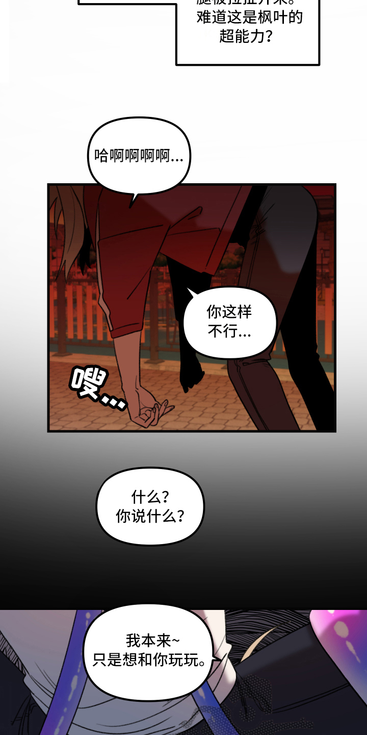 《魔法少年惑心记》第6章可爱 第11页