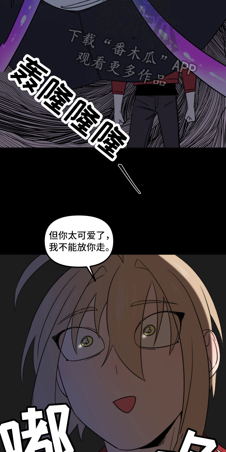 《魔法少年惑心记》第6章可爱 第12页