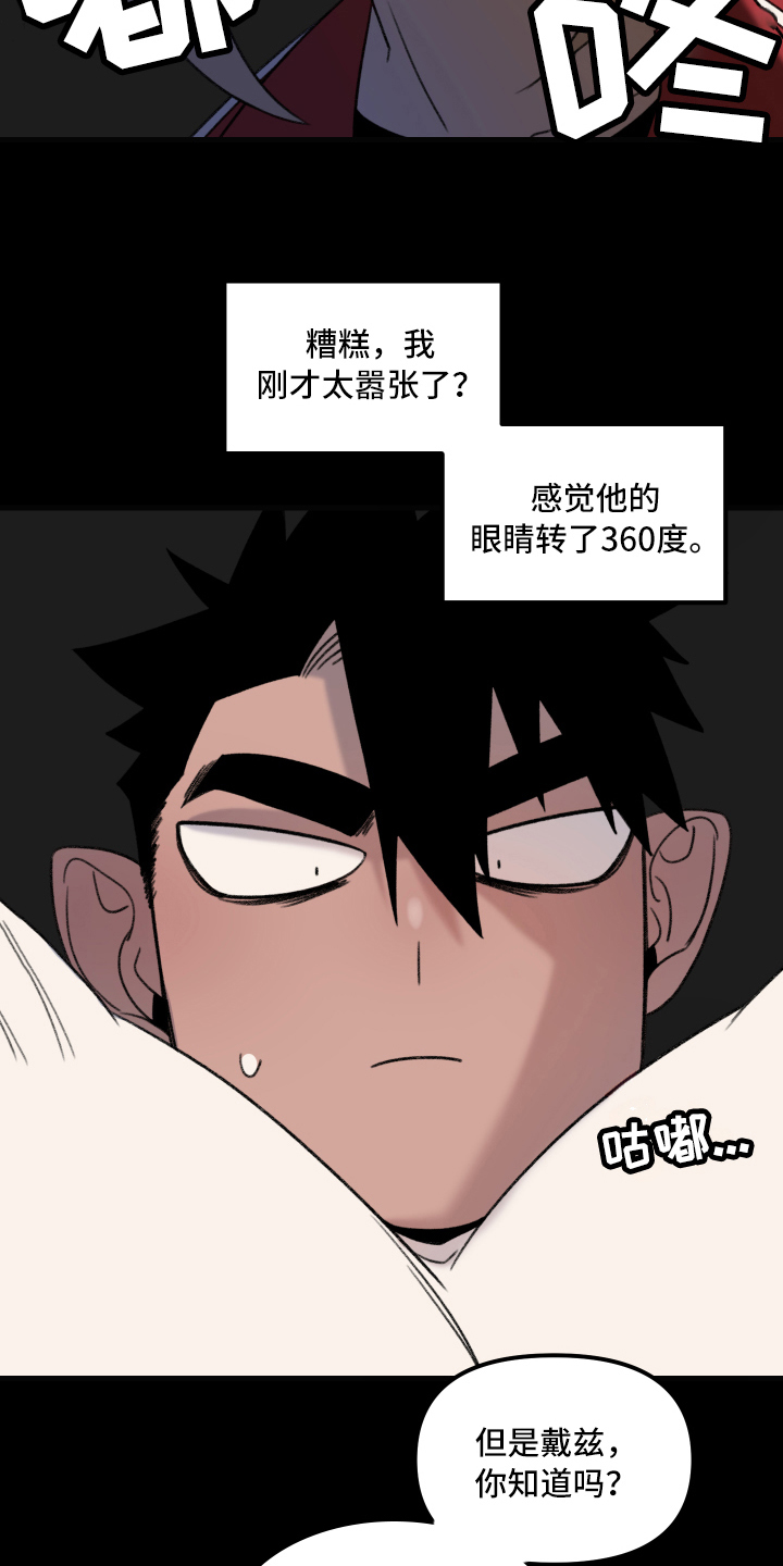 《魔法少年惑心记》第6章可爱 第13页