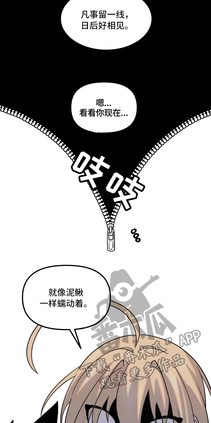 《魔法少年惑心记》第6章可爱 第14页