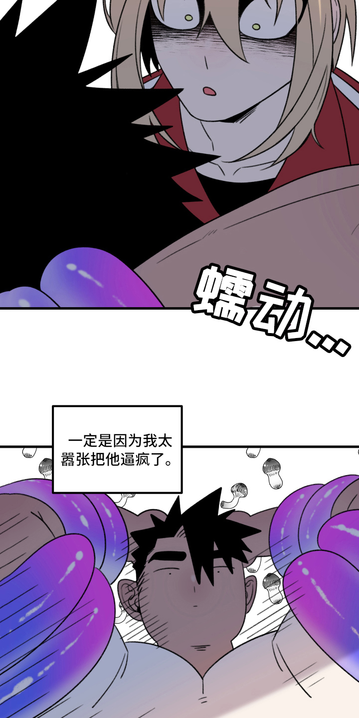 《魔法少年惑心记》第6章可爱 第15页