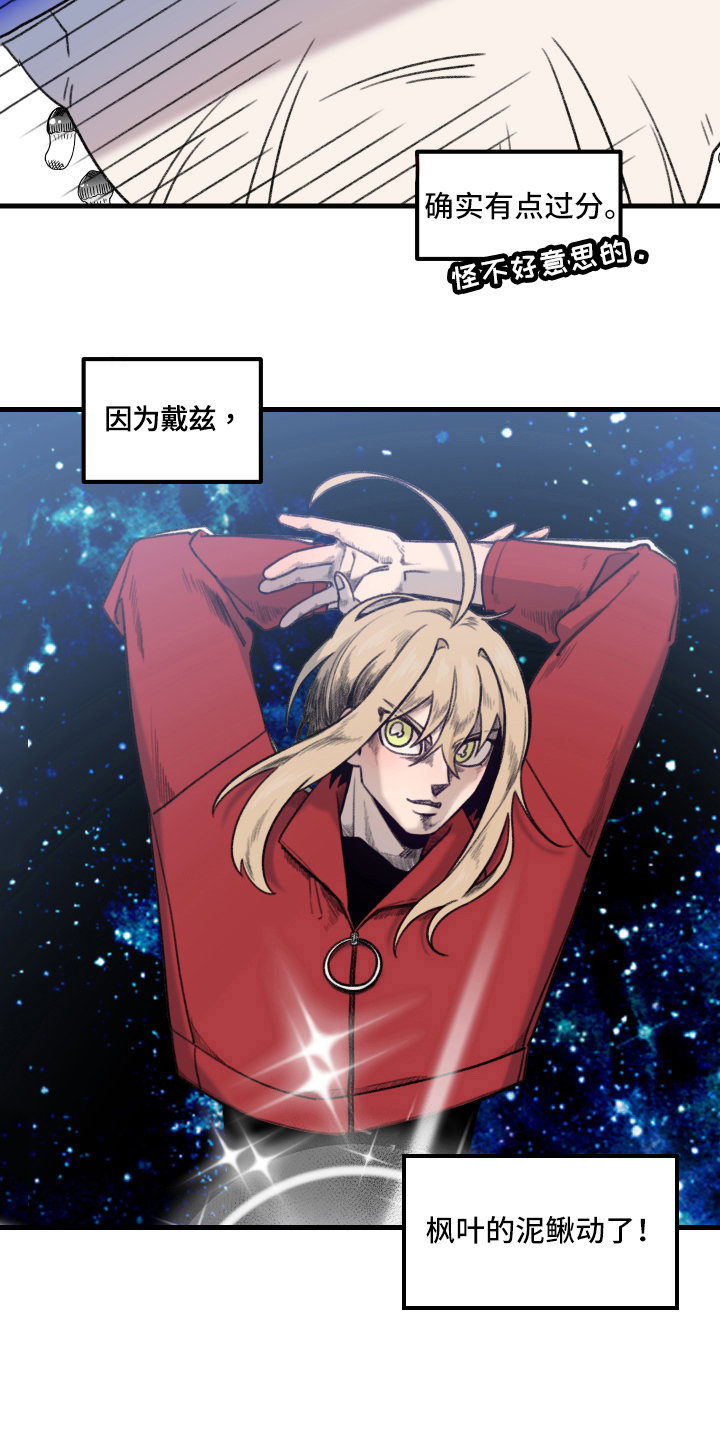 《魔法少年惑心记》第6章可爱 第16页