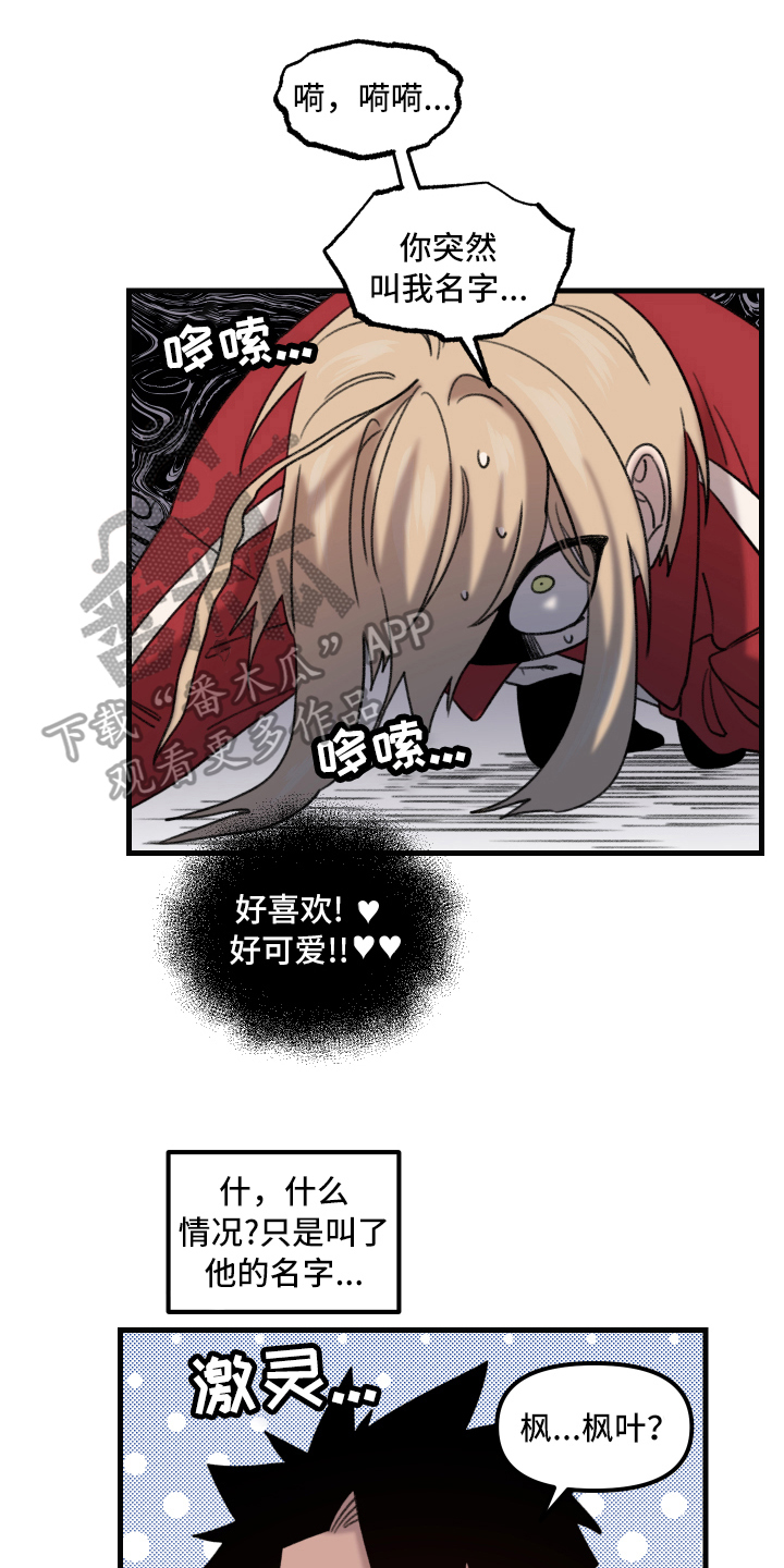 《魔法少年惑心记》第6章可爱 第1页