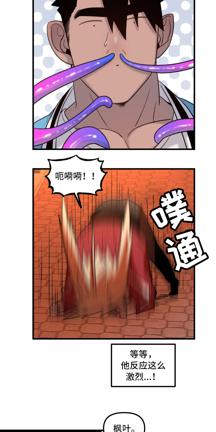 《魔法少年惑心记》第6章可爱 第2页