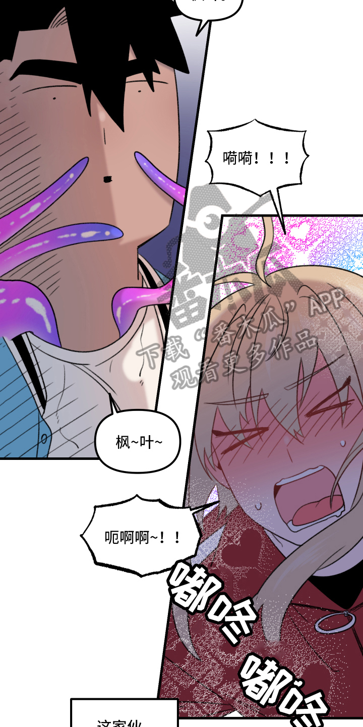 《魔法少年惑心记》第6章可爱 第3页