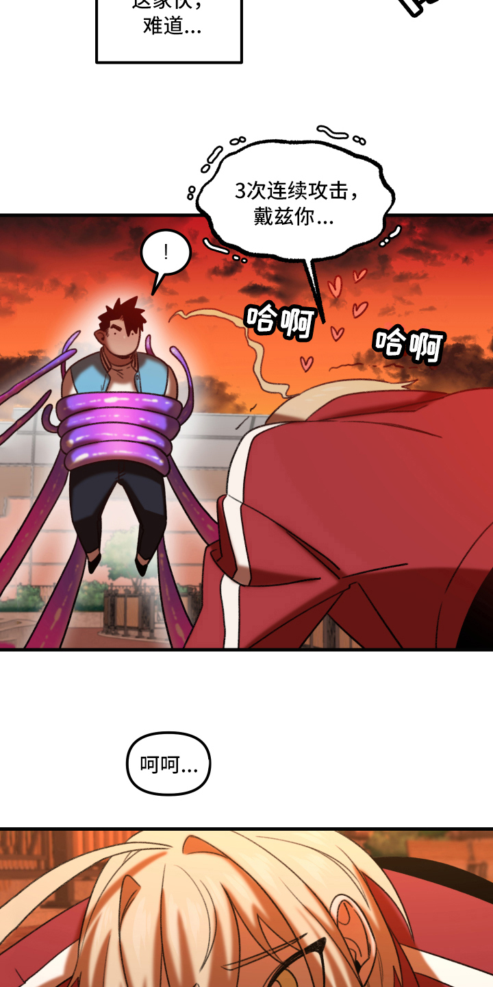 《魔法少年惑心记》第6章可爱 第4页