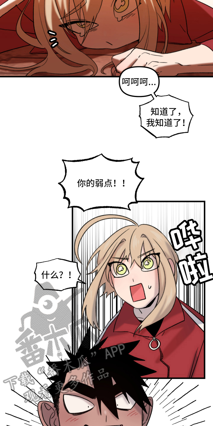 《魔法少年惑心记》第6章可爱 第5页