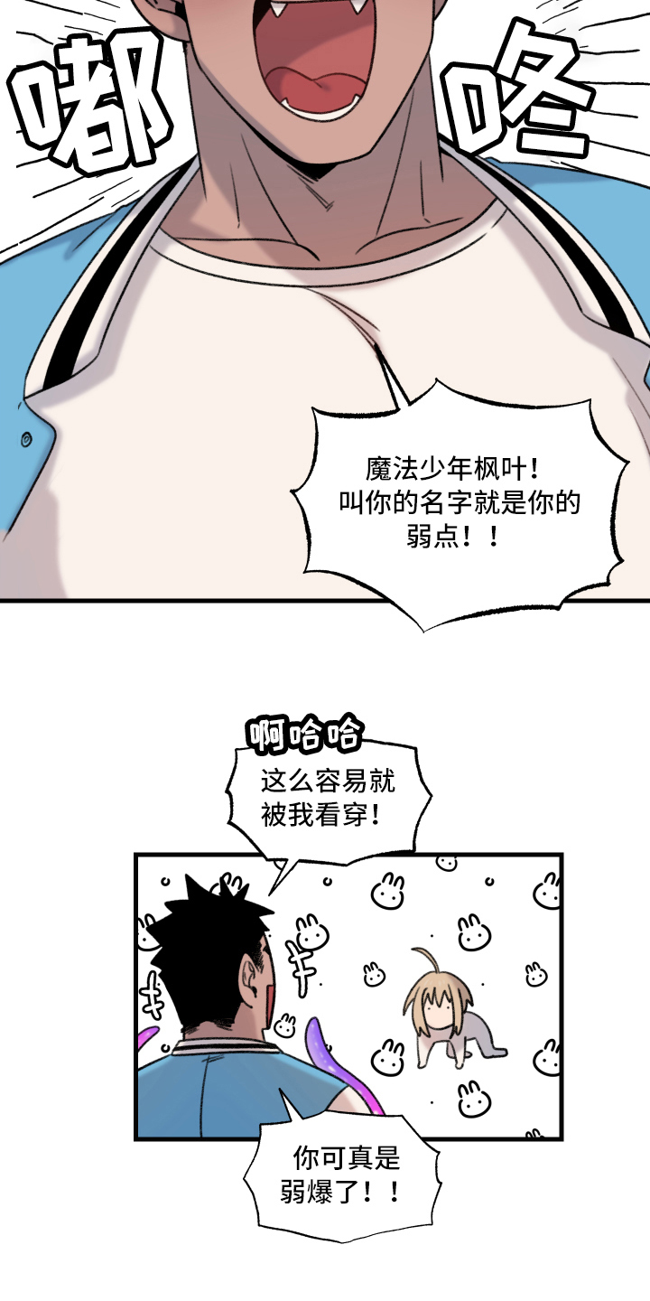 《魔法少年惑心记》第6章可爱 第6页