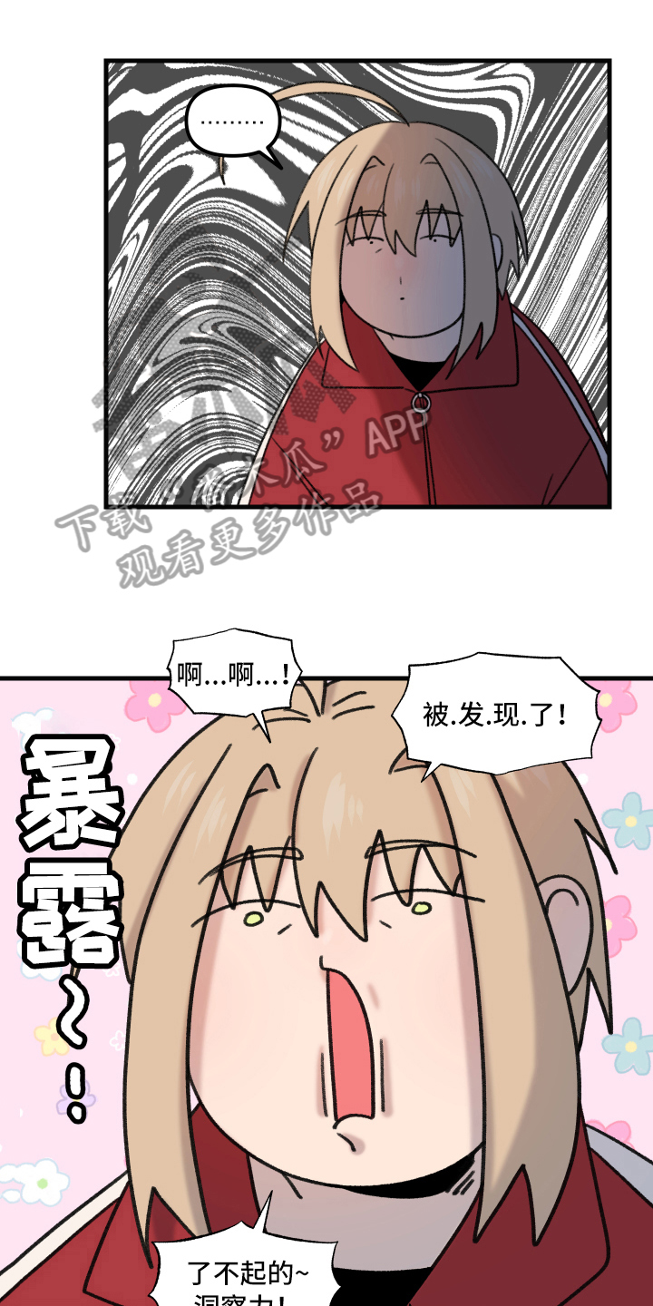 《魔法少年惑心记》第6章可爱 第7页