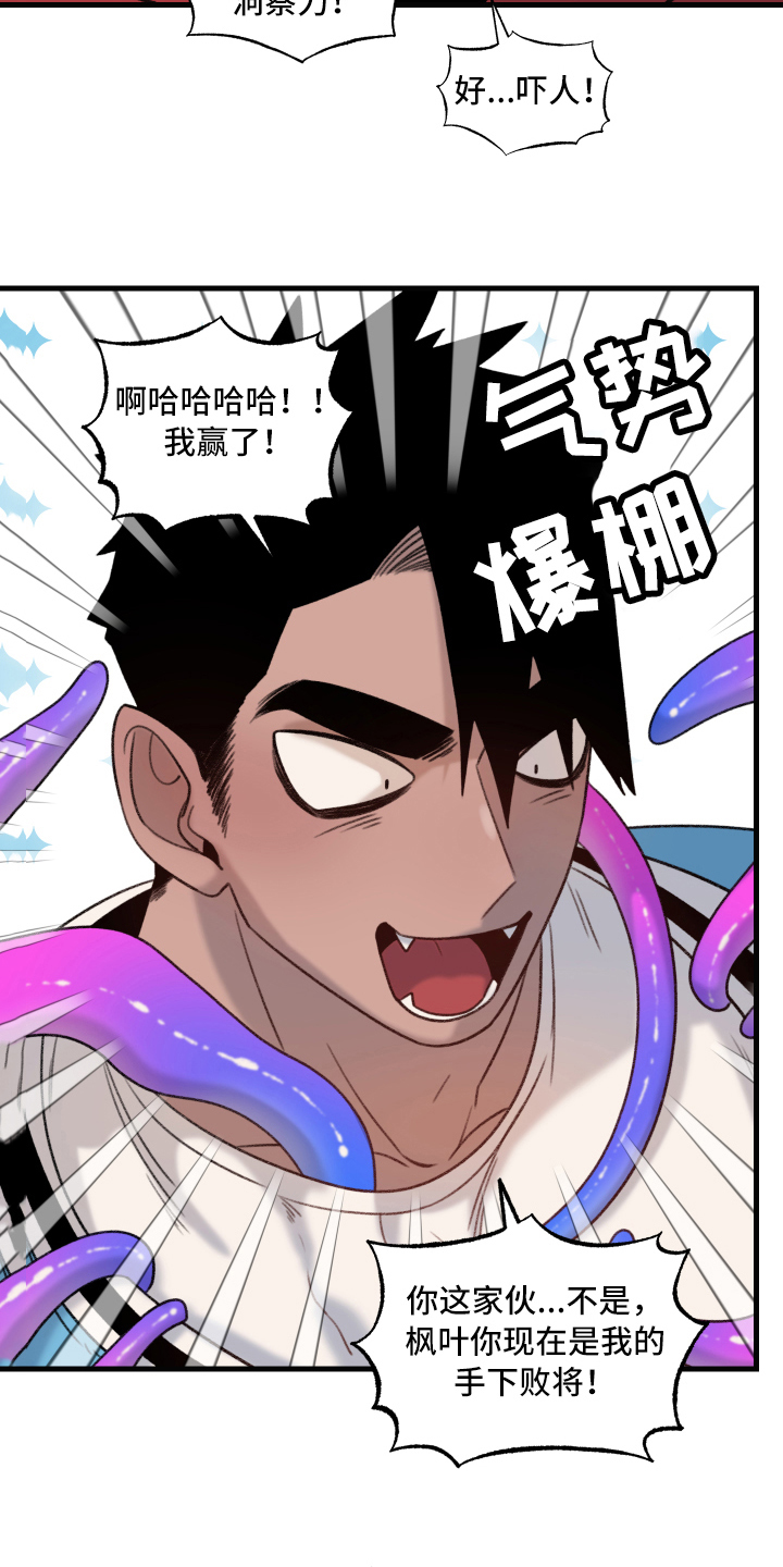 《魔法少年惑心记》第6章可爱 第8页