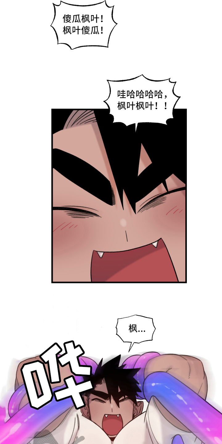 《魔法少年惑心记》第6章可爱 第9页