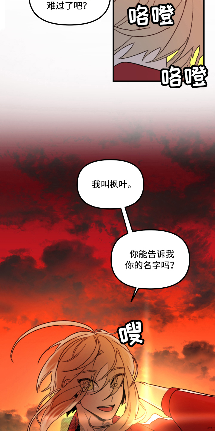 《魔法少年惑心记》第5章约会 第10页