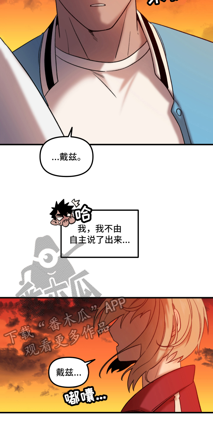 《魔法少年惑心记》第5章约会 第12页