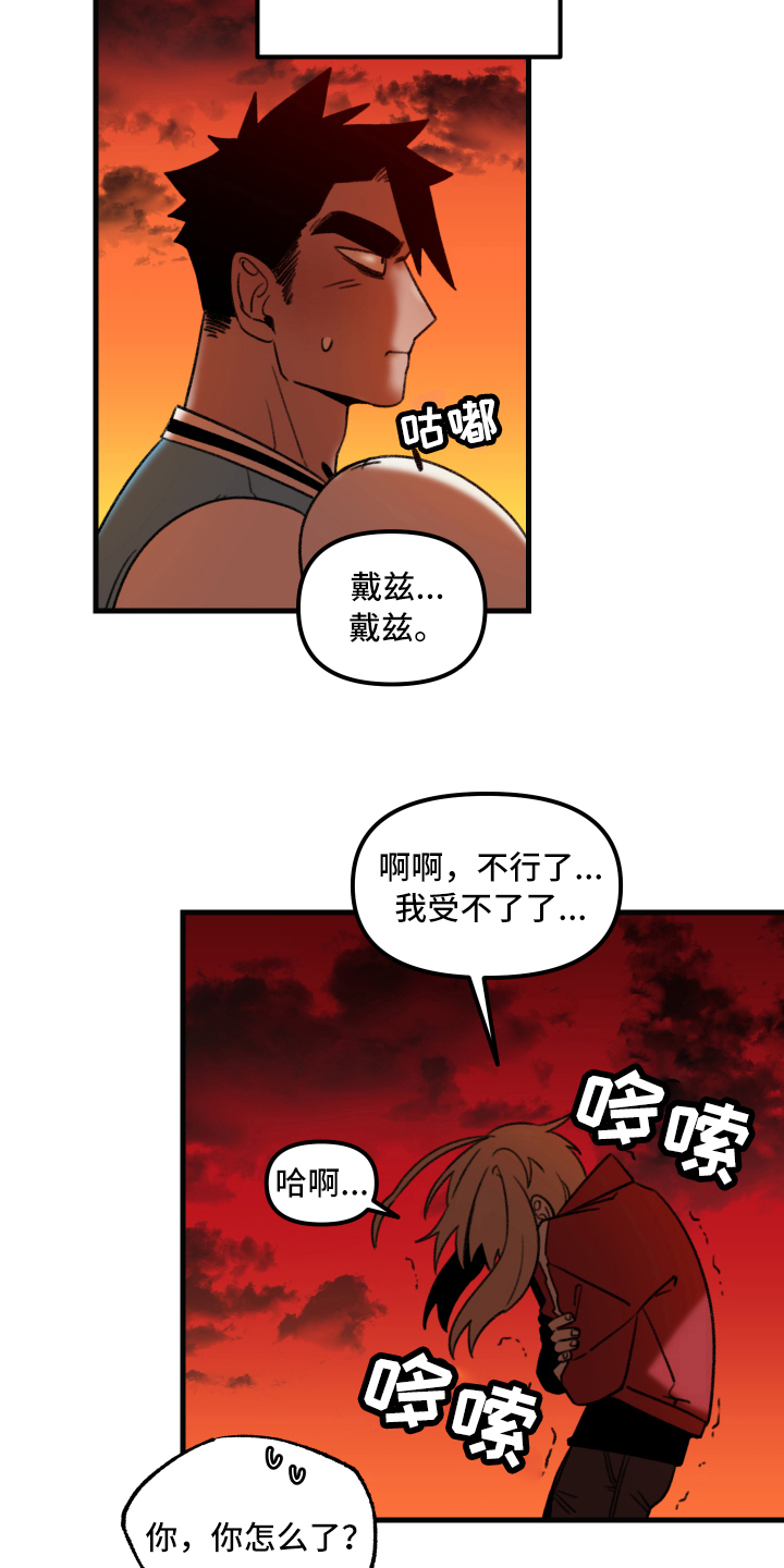 《魔法少年惑心记》第5章约会 第14页