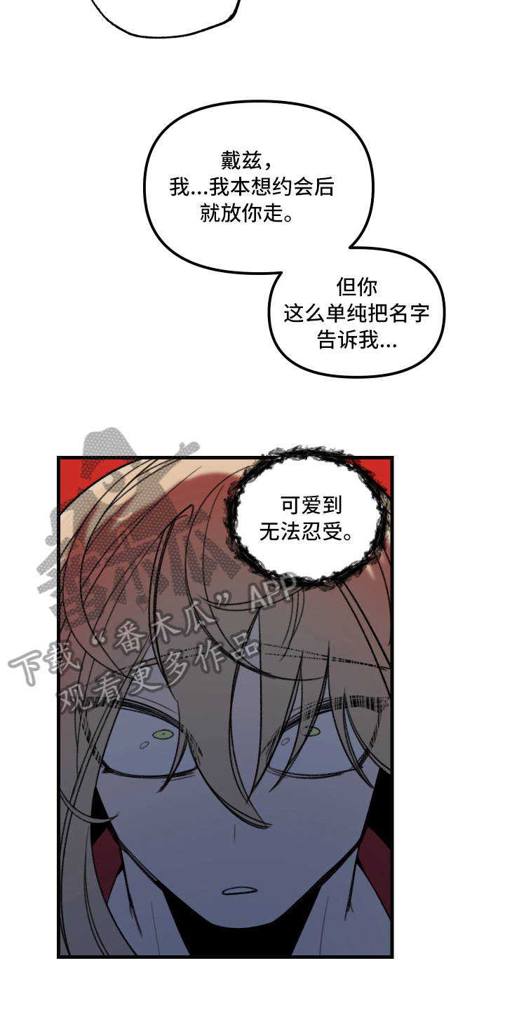 《魔法少年惑心记》第5章约会 第15页