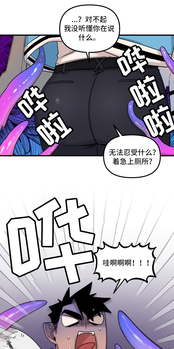 《魔法少年惑心记》第5章约会 第16页