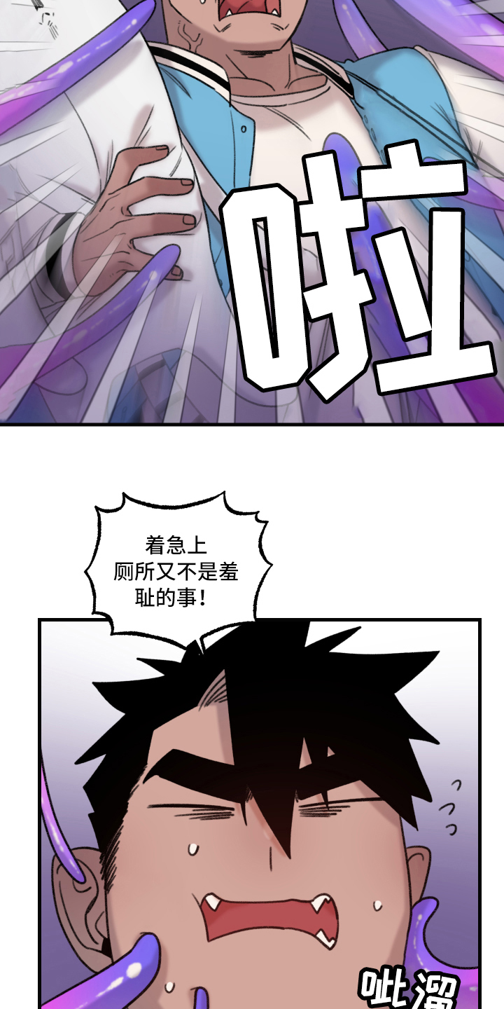 《魔法少年惑心记》第5章约会 第17页