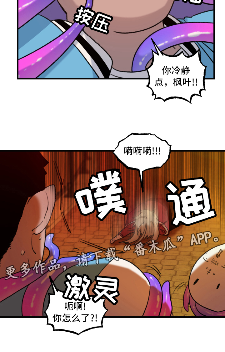 《魔法少年惑心记》第5章约会 第18页