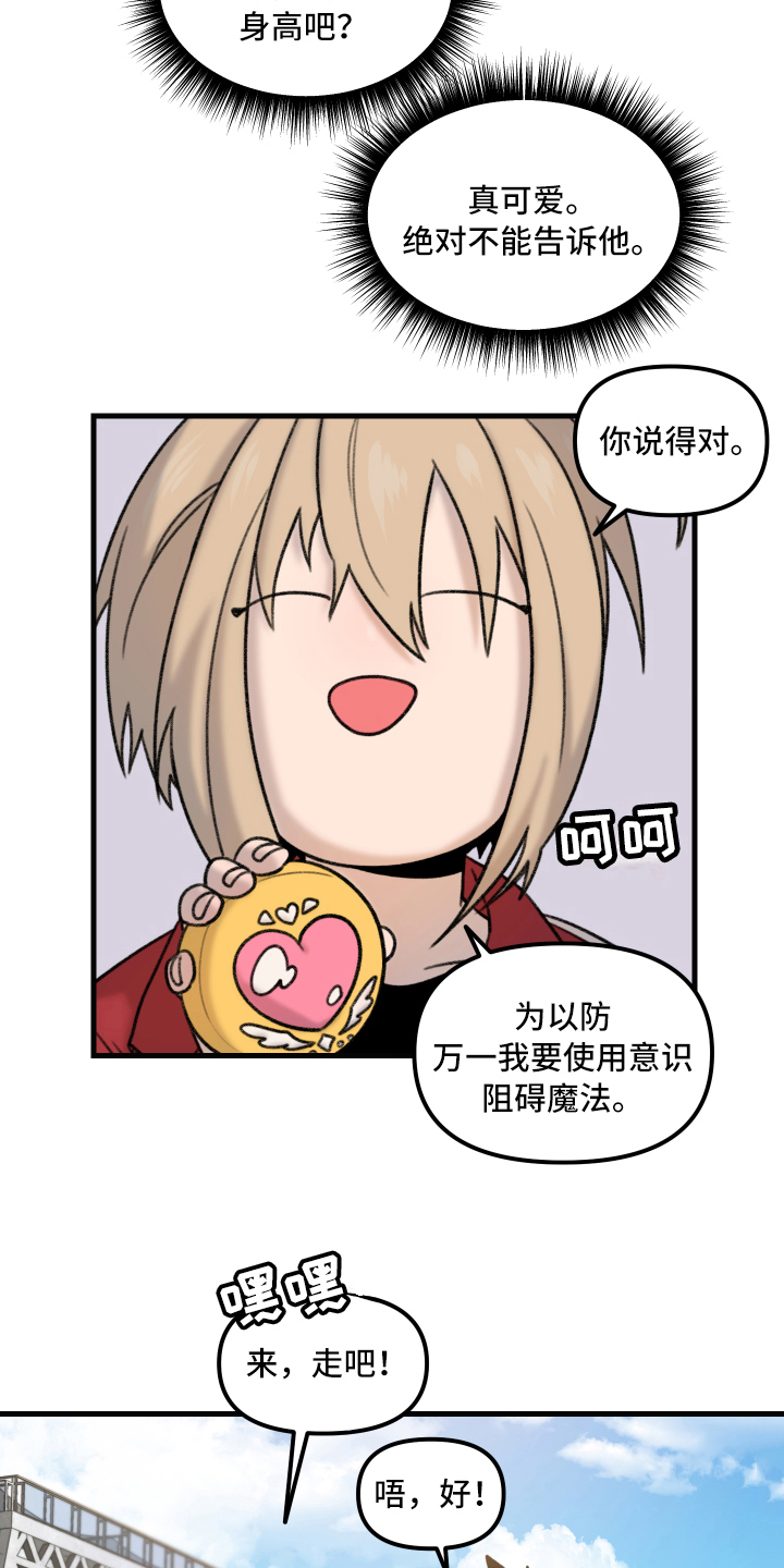 《魔法少年惑心记》第5章约会 第2页