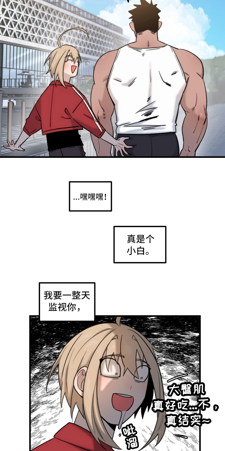 《魔法少年惑心记》第5章约会 第3页
