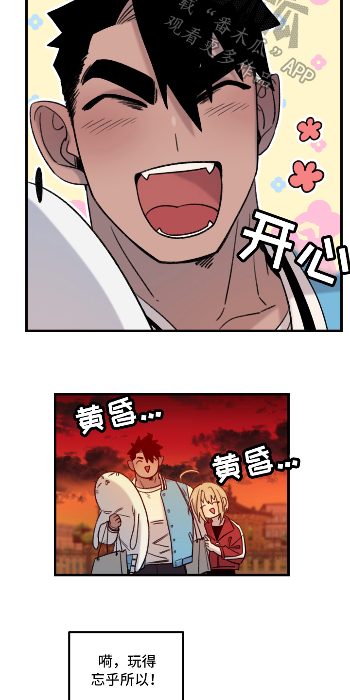 《魔法少年惑心记》第5章约会 第7页