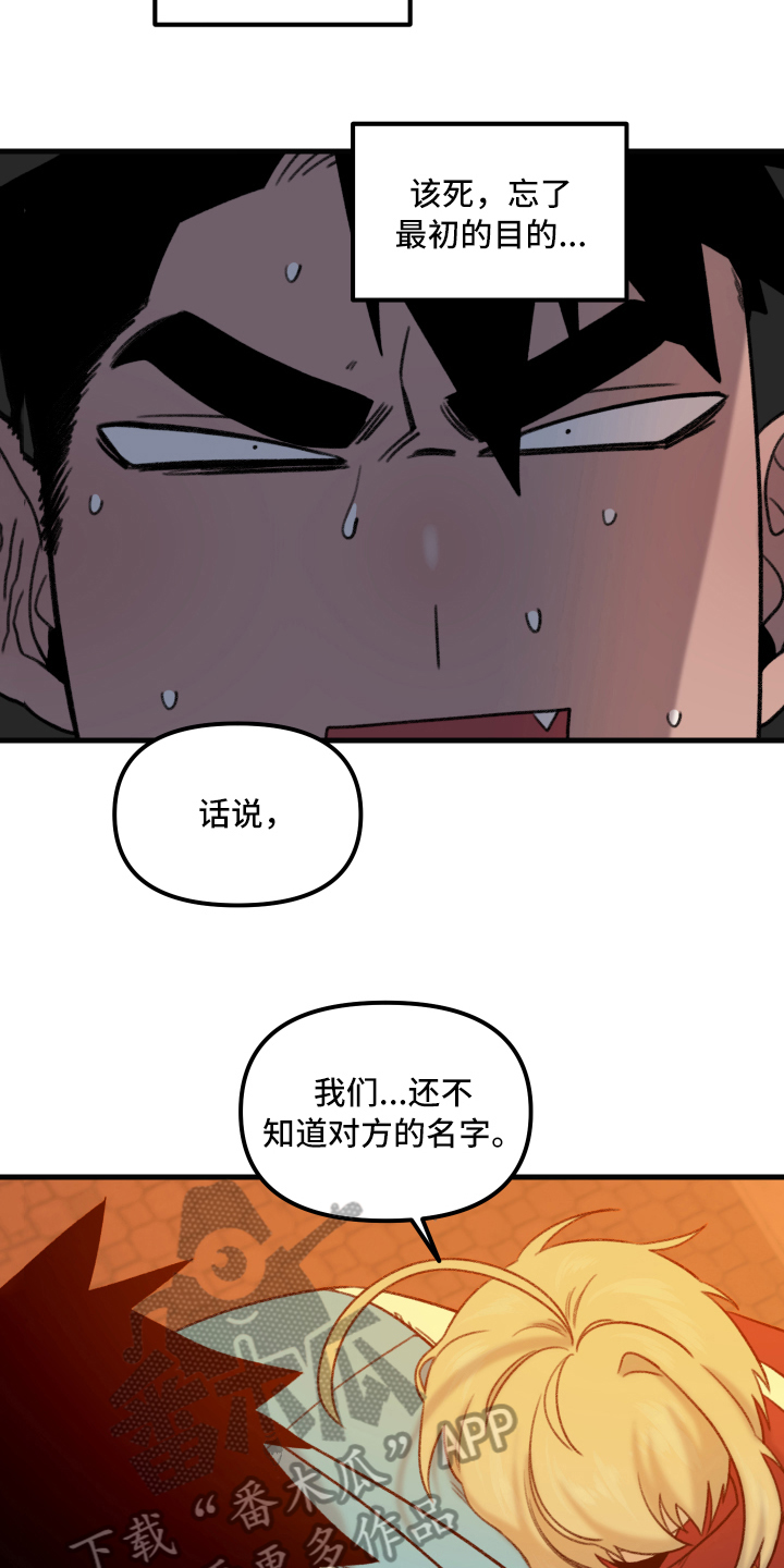 《魔法少年惑心记》第5章约会 第8页