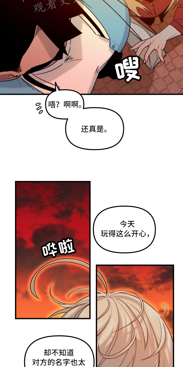 《魔法少年惑心记》第5章约会 第9页