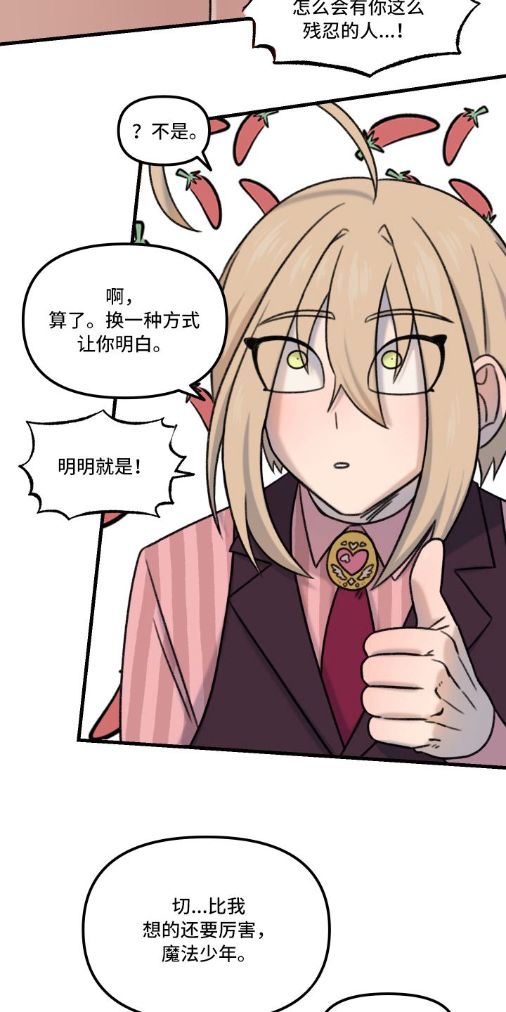 《魔法少年惑心记》第3章逃跑 第11页