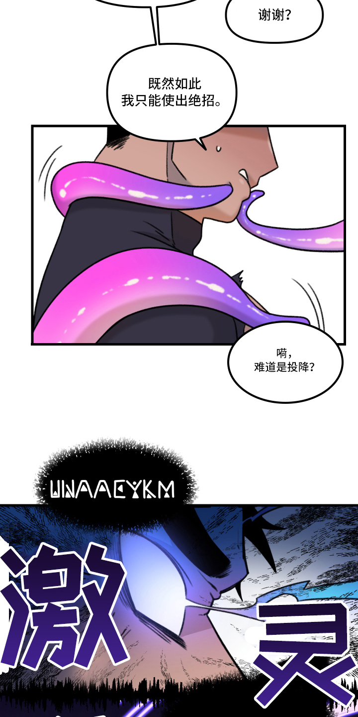 《魔法少年惑心记》第3章逃跑 第12页