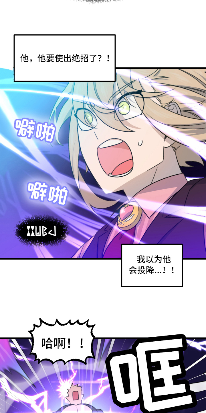 《魔法少年惑心记》第3章逃跑 第14页