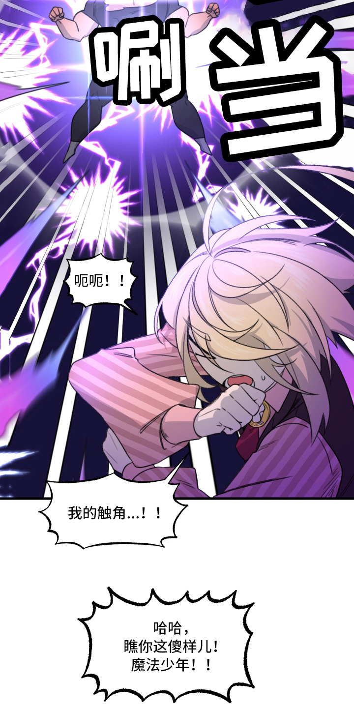 《魔法少年惑心记》第3章逃跑 第15页