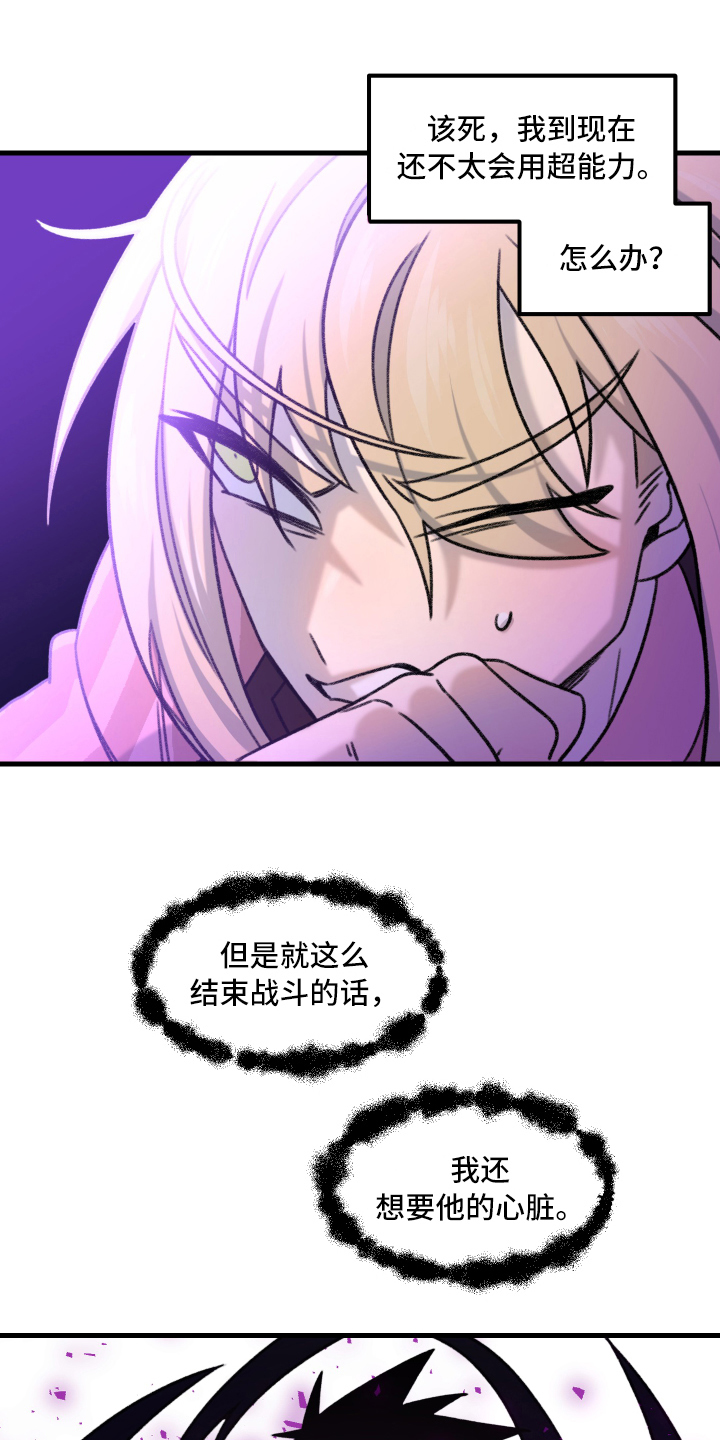 《魔法少年惑心记》第3章逃跑 第16页
