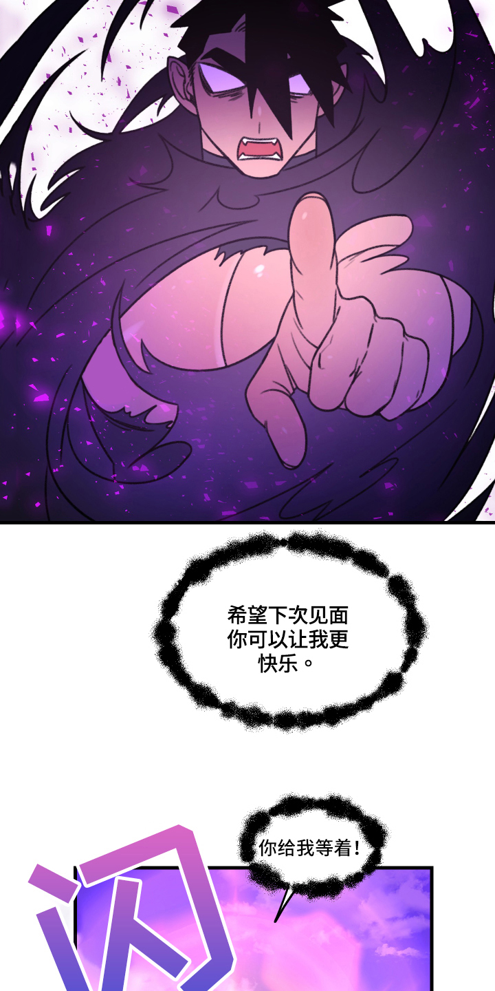 《魔法少年惑心记》第3章逃跑 第17页