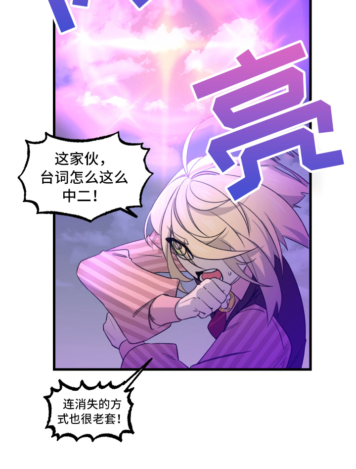 《魔法少年惑心记》第3章逃跑 第18页
