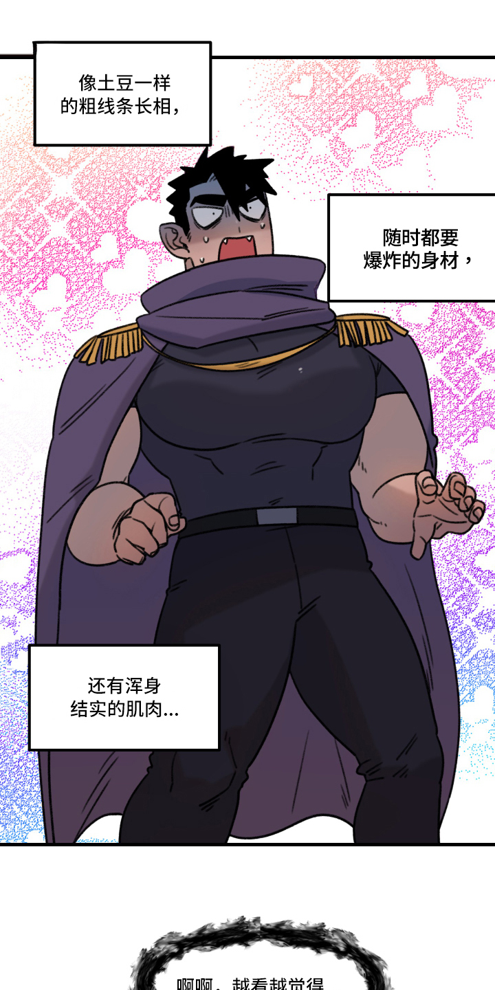 《魔法少年惑心记》第3章逃跑 第1页