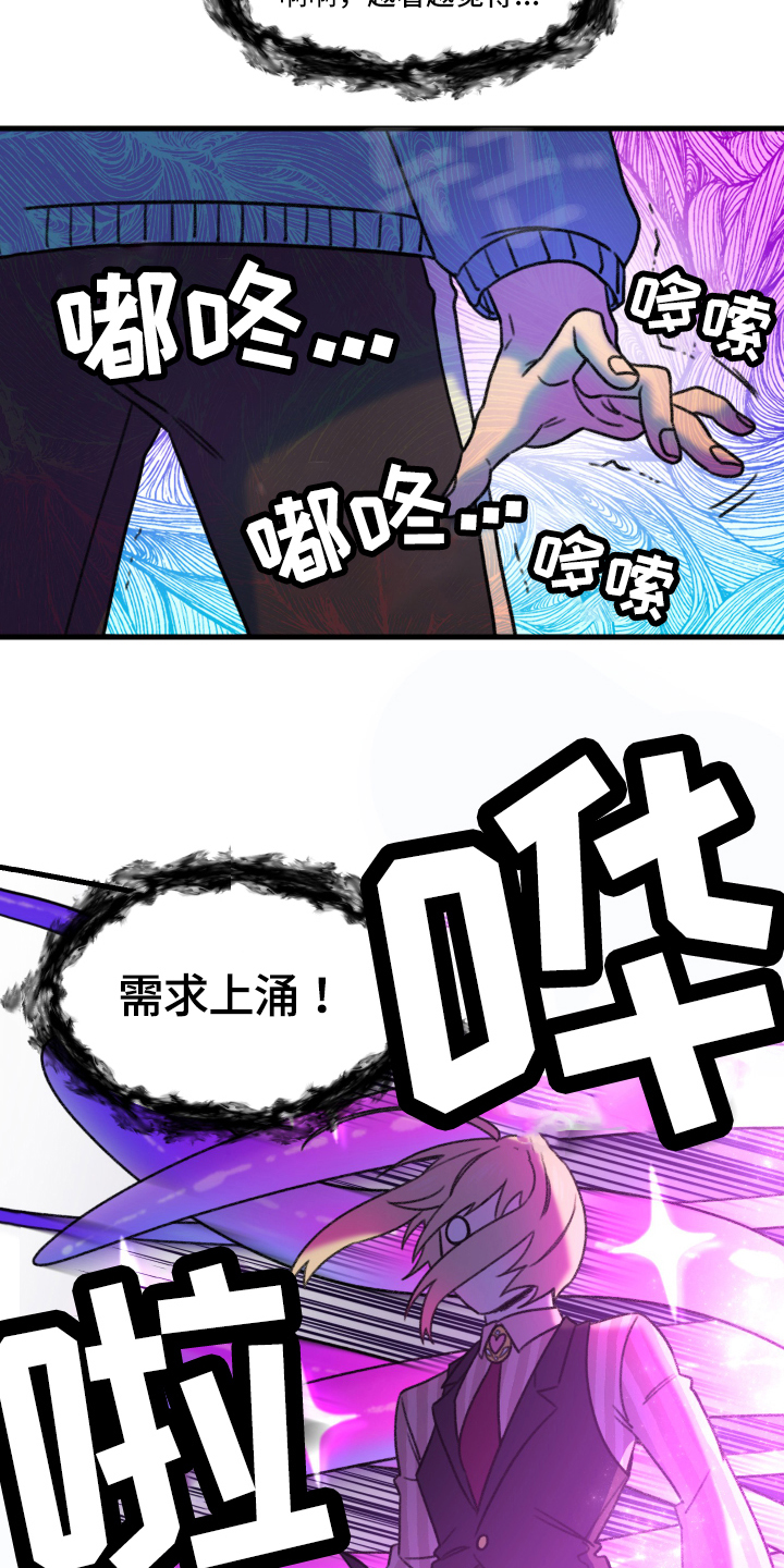 《魔法少年惑心记》第3章逃跑 第2页