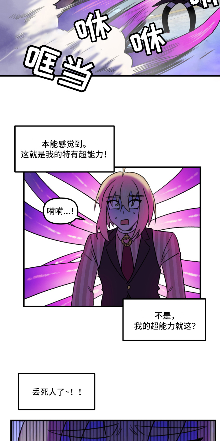 《魔法少年惑心记》第3章逃跑 第5页