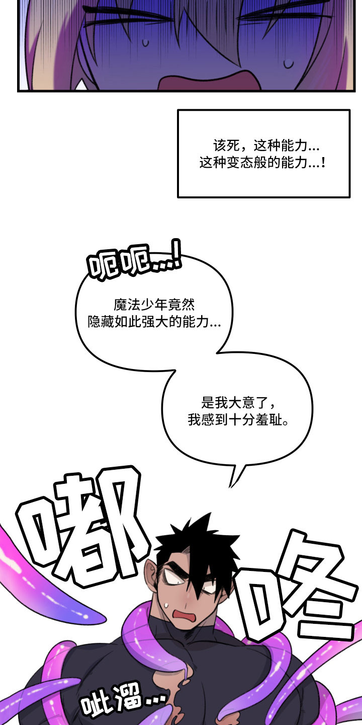 《魔法少年惑心记》第3章逃跑 第6页