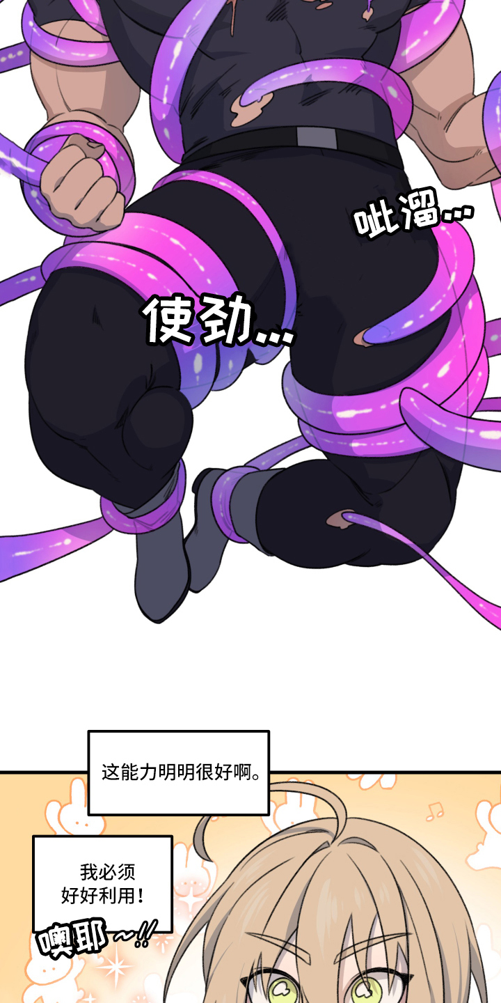 《魔法少年惑心记》第3章逃跑 第7页