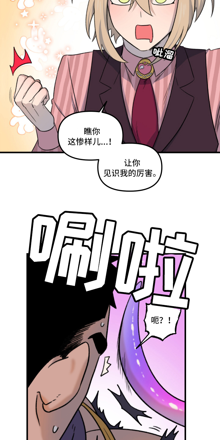 《魔法少年惑心记》第3章逃跑 第8页